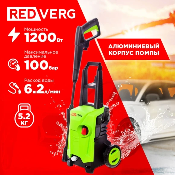 Минимойка RedVerg RD-HPW1200 1200Вт Минимойка RedVerg RD-HPW1200 1200Вт