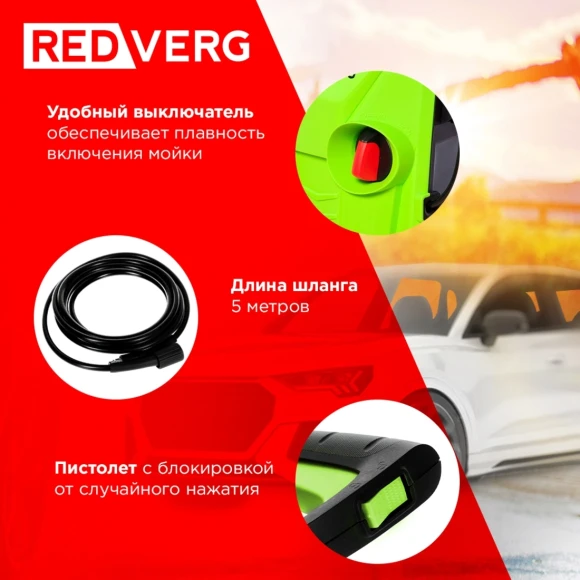 Минимойка RedVerg RD-HPW1200 1200Вт Минимойка RedVerg RD-HPW1200 1200Вт