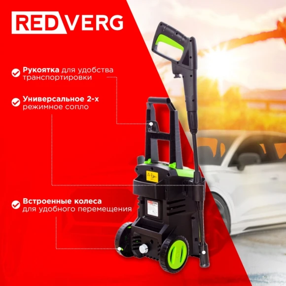 Минимойка RedVerg RD-HPW1200 1200Вт Минимойка RedVerg RD-HPW1200 1200Вт