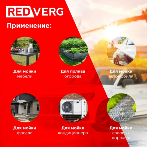 Минимойка RedVerg RD-HPW1200 1200Вт Минимойка RedVerg RD-HPW1200 1200Вт