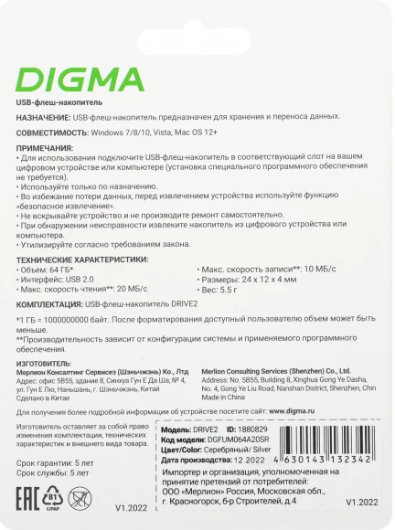 Флеш Диск Digma 64Gb DRIVE2 DGFUM064A20SR USB2.0 серебристый