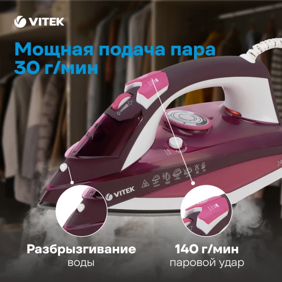 Утюг Vitek VT-1215 2400Вт розовый