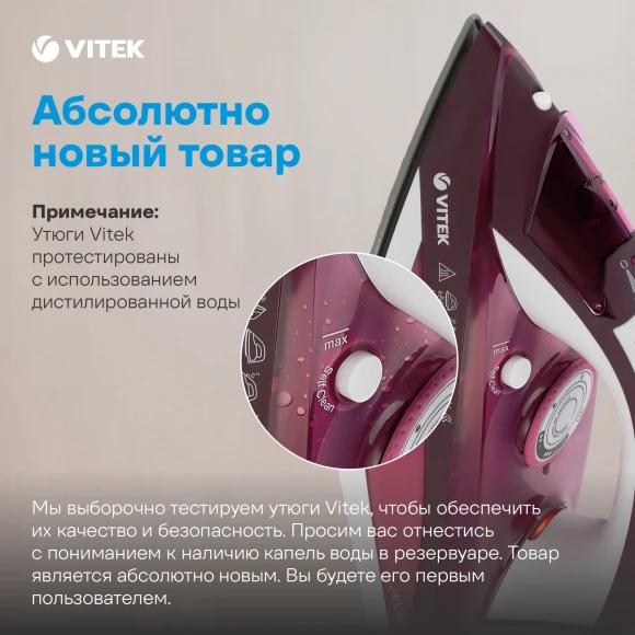 Утюг Vitek VT-1215 2400Вт розовый