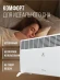 Конвектор Royal Clima Ribera Econo REC-RE2000M 2000Вт белый Конвектор Royal Clima Ribera Econo REC-RE2000M 2000Вт белый