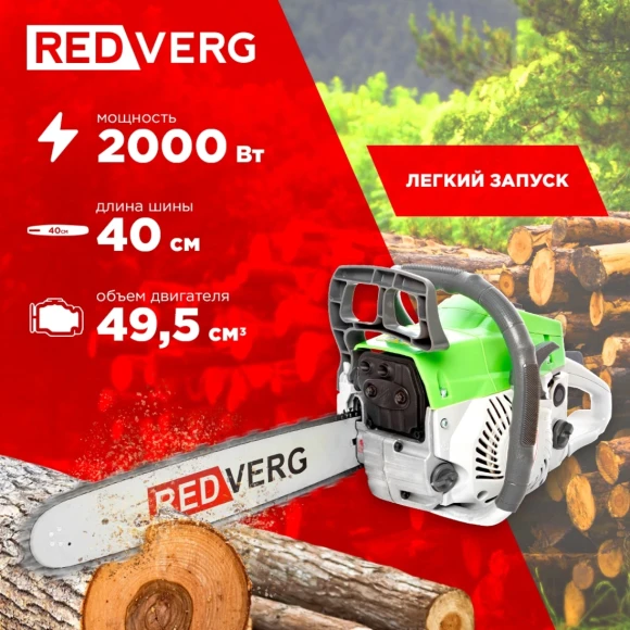 Бензопила RedVerg RD-GC50-16 2000Вт 2.7л.с. дл.шины:16" (40cm) Бензопила RedVerg RD-GC50-16 2000Вт 2.7л.с. дл.шины:16" (40cm)