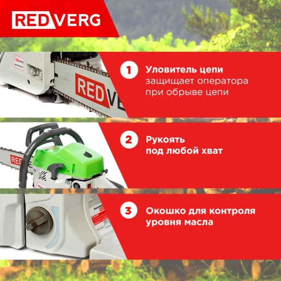 Бензопила RedVerg RD-GC50-16 2000Вт 2.7л.с. дл.шины:16" (40cm) Бензопила RedVerg RD-GC50-16 2000Вт 2.7л.с. дл.шины:16" (40cm)