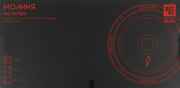 Колонки автомобильные Ural Молния АС-МЛ165 (без решетки) 180Вт 93дБ 4Ом 16.5см (6 1/2дюйм) (ком.:2кол.) широкополосные однополосные Колонки автомобильные Ural Молния АС-МЛ165 (без решетки) 180Вт 93дБ 4Ом 16.5см (6 1/2дюйм) (ком.:2кол.) широкополосные однополосные