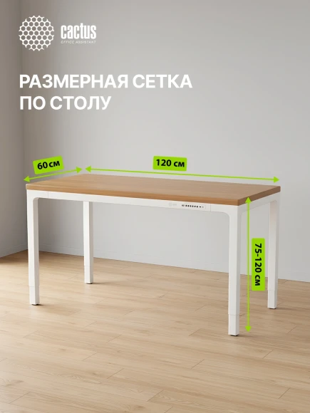 Стол для компьютера Cactus CS-ET-WWD электропривод столешница массив тропического дерева Сипо Махагони белый красное дерево каркас белый 160x75x80см