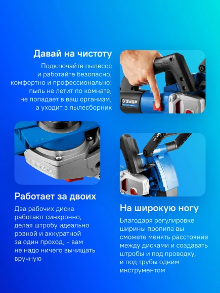 Штроборез Зубр Профессионал ЗШ-П30-1400 ПСТ 8800об/мин 1400W синий