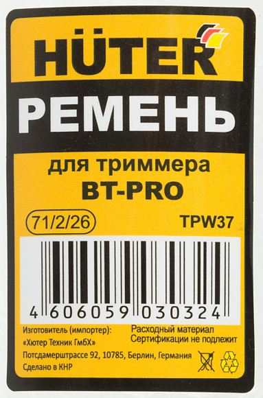 Ремень для садовых триммеров Huter BT-PRO (71/2/26)