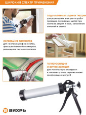 Пистолет для герметика Вихрь 73/3/6/2 механический закрытый серебристый/черный