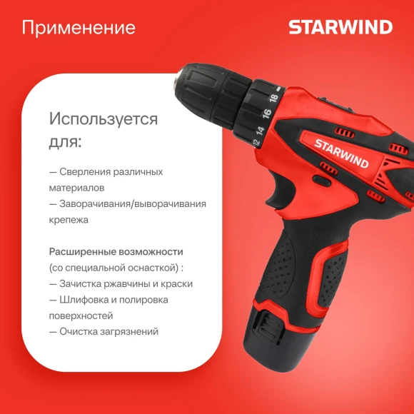 Дрель-шуруповерт Starwind CDT12-2.0/2S1 24Вт аккум. патрон:быстрозажимной (кейс в комплекте)
