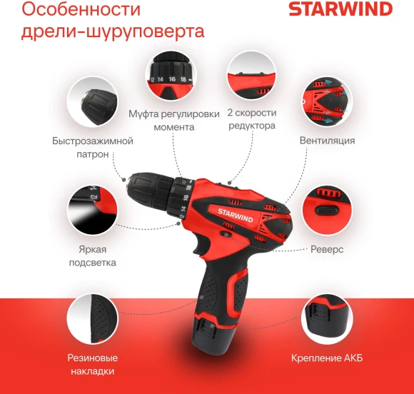 Дрель-шуруповерт Starwind CDT12-2.0/2S1 24Вт аккум. патрон:быстрозажимной (кейс в комплекте)