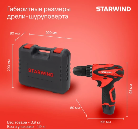 Дрель-шуруповерт Starwind CDT12-2.0/2S1 24Вт аккум. патрон:быстрозажимной (кейс в комплекте)