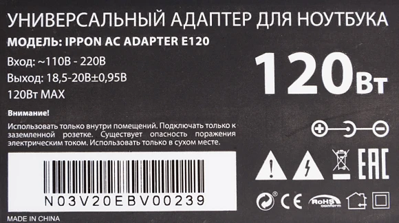 Блок питания Ippon E120 автоматический 120W 18.5V-20V 11-коннект. 6.0A от бытовой электросети LED индикатор Блок питания Ippon E120 автоматический 120W 18.5V-20V 11-коннект. 6.0A от бытовой электросети LED индикатор