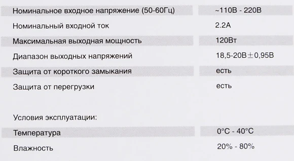 Блок питания Ippon E120 автоматический 120W 18.5V-20V 11-коннект. 6.0A от бытовой электросети LED индикатор Блок питания Ippon E120 автоматический 120W 18.5V-20V 11-коннект. 6.0A от бытовой электросети LED индикатор