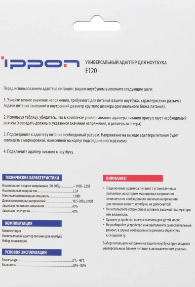 Блок питания Ippon E120 автоматический 120W 18.5V-20V 11-коннект. 6.0A от бытовой электросети LED индикатор Блок питания Ippon E120 автоматический 120W 18.5V-20V 11-коннект. 6.0A от бытовой электросети LED индикатор
