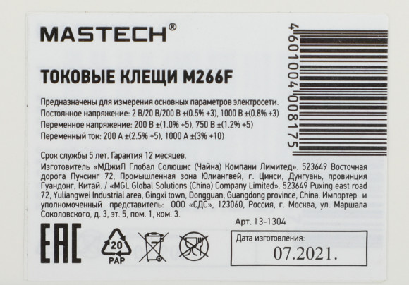 Клещи токоизмерительные Mastech M266F цифр. измер.ток:переменный черный/желтый (13-1304)