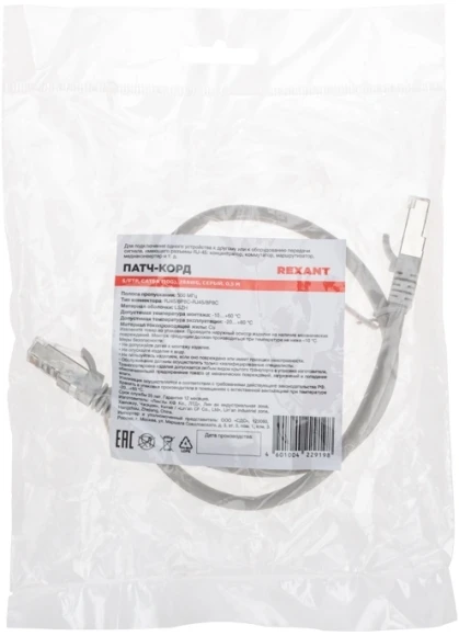 Патч-корд Rexant 02-0390-05 S/FTP RJ-45 вил. кат.6A 0.5м серый LSZH