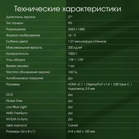 Монитор Digma Pro 27" Art L синий IPS LED 5ms 16:9 HDMI M/M матовая 300cd 178гр/178гр 2560x1440 165Hz FreeSync DP 2K USB 5.7кг