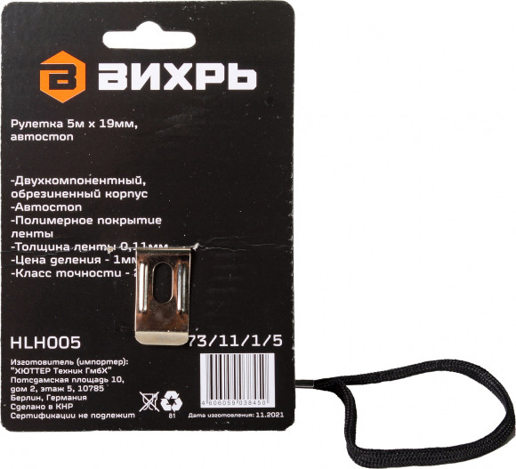 Рулетка строительная Вихрь 73/11/1/5 дл.полотна 5м изм.шкала в см зацеп простой оранжевый/черный