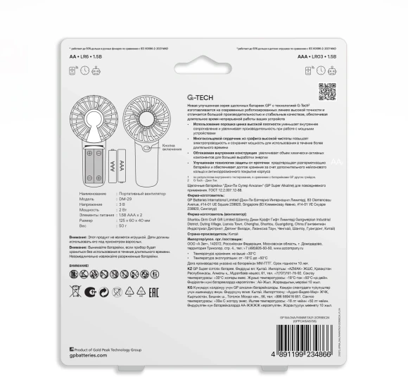 Батарея GP Super 15A/24A/FANWETA21-2CRSBC24 AA/AAA (промо:Вентилятор в подарок) (24шт) блистер Батарея GP Super 15A/24A/FANWETA21-2CRSBC24 AA/AAA (промо:Вентилятор в подарок) (24шт) блистер