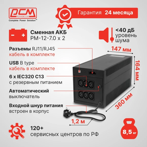Источник бесперебойного питания Powercom Raptor RPT-1025AP 615Вт 1025ВА черный