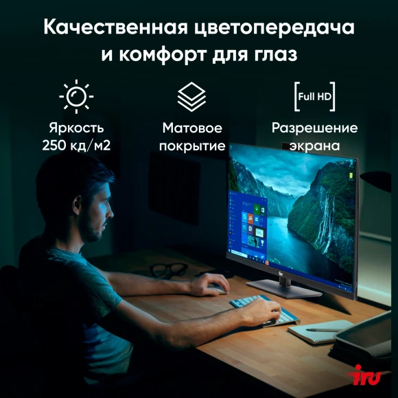 Моноблок IRU 23ID 23.8" Full HD i3 12100 (3.3) 8Gb SSD256Gb UHDG 730 CR Windows 11 Pro GbitEth WiFi BT 90W Cam черный 1920x1080