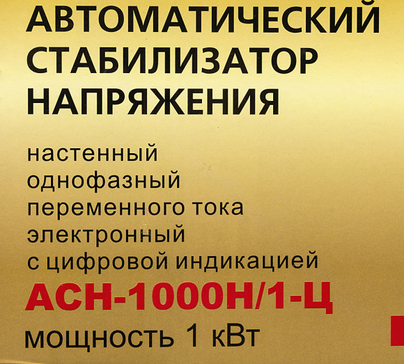 Стабилизатор напряжения Ресанта АСН-1000Н/1-Ц однофазный серый (63/6/14) Стабилизатор напряжения Ресанта АСН-1000Н/1-Ц однофазный серый (63/6/14)
