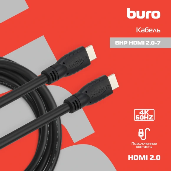 Кабель аудио-видео Buro HDMI 2.0 HDMI (m)/HDMI (m) 7м. позолоч.конт. черный (BHP HDMI 2.0-7) Кабель аудио-видео Buro HDMI 2.0 HDMI (m)/HDMI (m) 7м. позолоч.конт. черный (BHP HDMI 2.0-7)