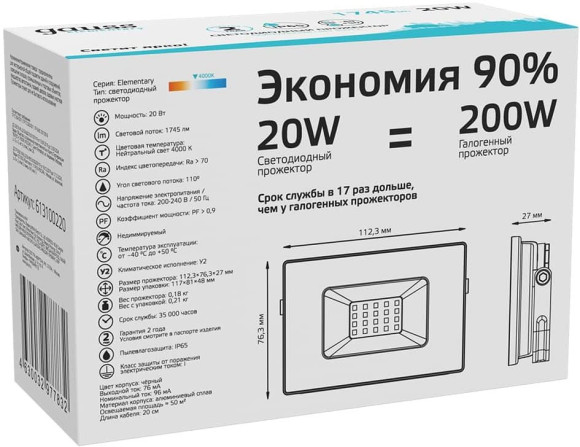 Прожектор уличный Gauss Elementary 613100220 светодиодный 20Втчерный Прожектор уличный Gauss Elementary 613100220 светодиодный 20Втчерный