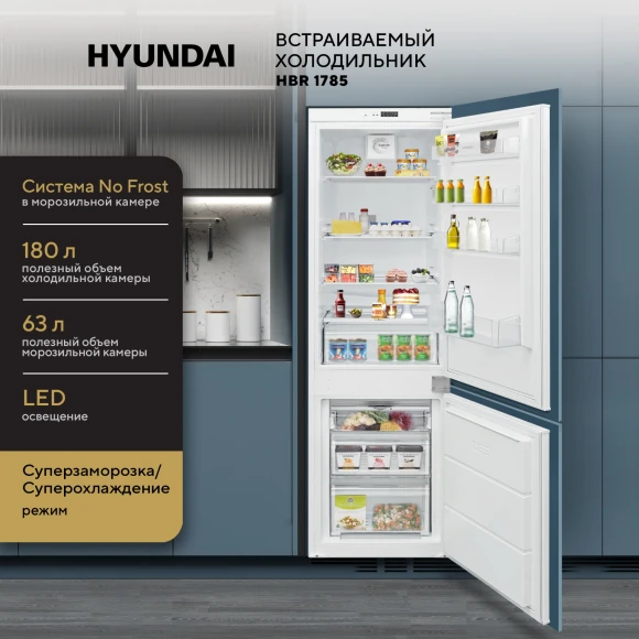 Холодильник Hyundai HBR 1785 2-хкамерн. белый Холодильник Hyundai HBR 1785 2-хкамерн. белый