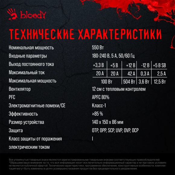 Блок питания Bloody ATX 550W BD-PS550B 80+ bronze (20+4pin) APFC 120mm fan 6xSATA RTL