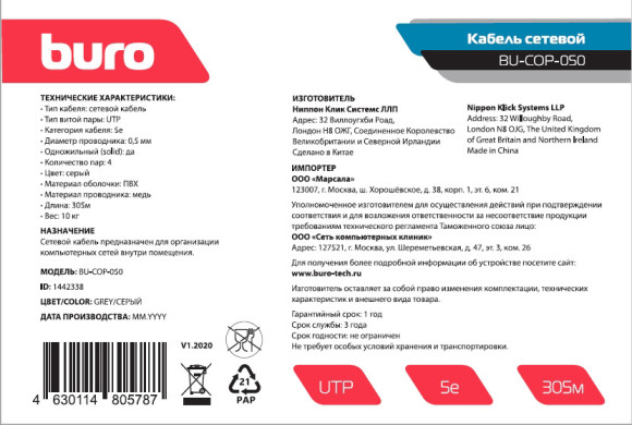Кабель сетевой Buro BU-COP-050 UTP 4 пары cat.5E solid 0.50мм Cu 305м серый