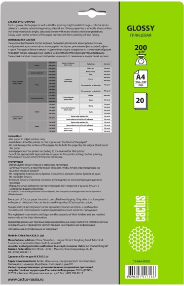 Фотобумага Cactus CS-GA420020 A4/200г/м2/20л./белый глянцевое для струйной печати Фотобумага Cactus CS-GA420020 A4/200г/м2/20л./белый глянцевое для струйной печати