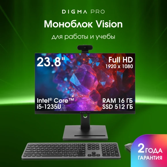 Моноблок Digma Pro Vision 23.8" Full HD i5 1235U (1.3) 16Gb SSD512Gb Iris Xe CR Windows 11 Pro Eth WiFi BT 90W клавиатура мышь Cam черный 1920x1080