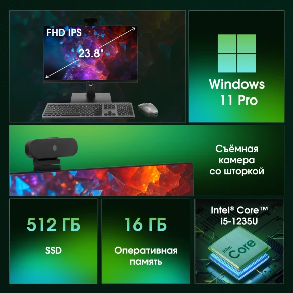 Моноблок Digma Pro Vision 23.8" Full HD i5 1235U (1.3) 16Gb SSD512Gb Iris Xe CR Windows 11 Pro Eth WiFi BT 90W клавиатура мышь Cam черный 1920x1080