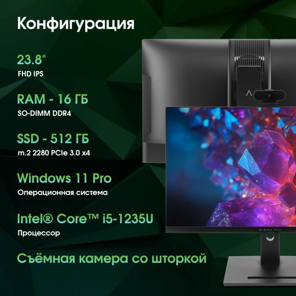 Моноблок Digma Pro Vision 23.8" Full HD i5 1235U (1.3) 16Gb SSD512Gb Iris Xe CR Windows 11 Pro Eth WiFi BT 90W клавиатура мышь Cam черный 1920x1080