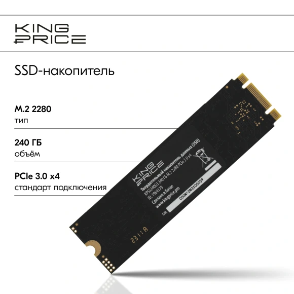 Накопитель SSD KingPrice PCIe 3.0 x4 240GB KPSS240G3 M.2 2280