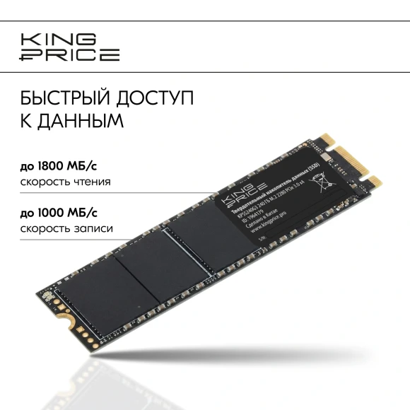 Накопитель SSD KingPrice PCIe 3.0 x4 240GB KPSS240G3 M.2 2280
