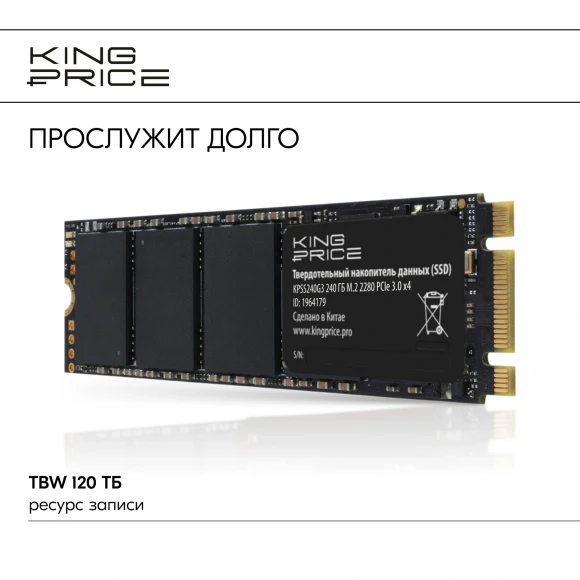 Накопитель SSD KingPrice PCIe 3.0 x4 240GB KPSS240G3 M.2 2280