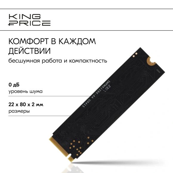 Накопитель SSD KingPrice PCIe 3.0 x4 240GB KPSS240G3 M.2 2280