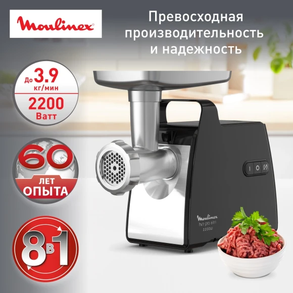 Мясорубка Moulinex ME558810 2200Вт черный/серый