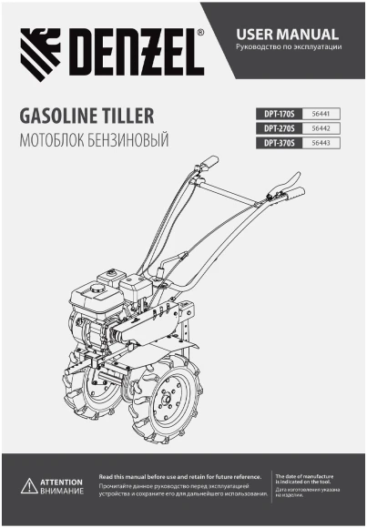 Мотоблок Denzel DPT-170S бензиновый 7л.с. (56441)
