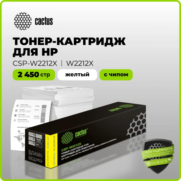 Картридж лазерный Cactus CSP-W2212X 207X желтый (2450стр.) для HP M255/MFP M282/M283