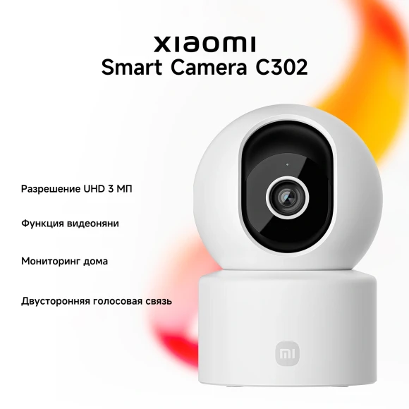 Камера видеонаблюдения IP Xiaomi C302 Wi-Fi 3.9-3.9мм цв. корп.:белый (BHR08SVGL) Камера видеонаблюдения IP Xiaomi C302 Wi-Fi 3.9-3.9мм цв. корп.:белый (BHR08SVGL)