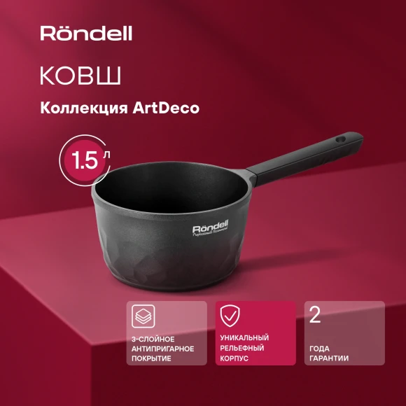 Ковш Rondell ArtDeco RDA-1253 1.5л. d=16см (без крышки) черный