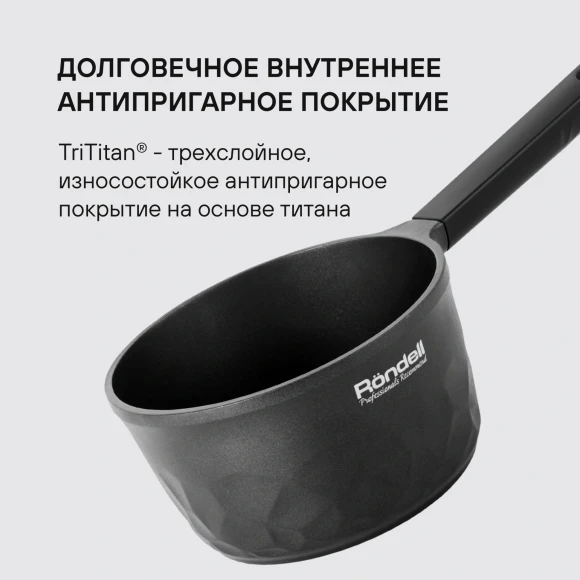 Ковш Rondell ArtDeco RDA-1253 1.5л. d=16см (без крышки) черный