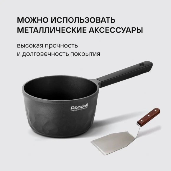 Ковш Rondell ArtDeco RDA-1253 1.5л. d=16см (без крышки) черный