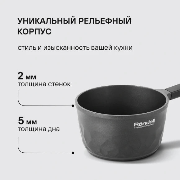 Ковш Rondell ArtDeco RDA-1253 1.5л. d=16см (без крышки) черный